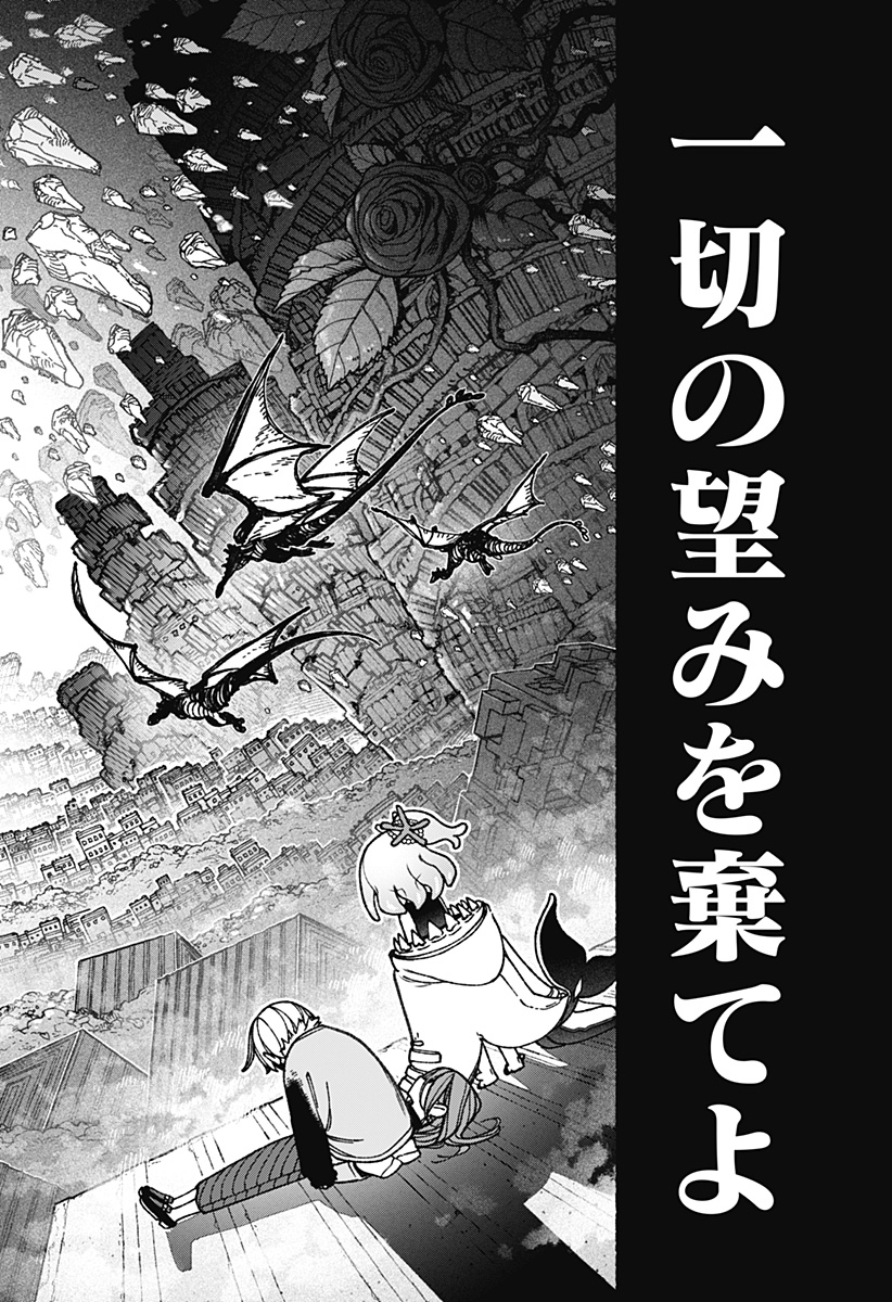 Exorcist wo Otosenai - Chapter 83 - Page 22